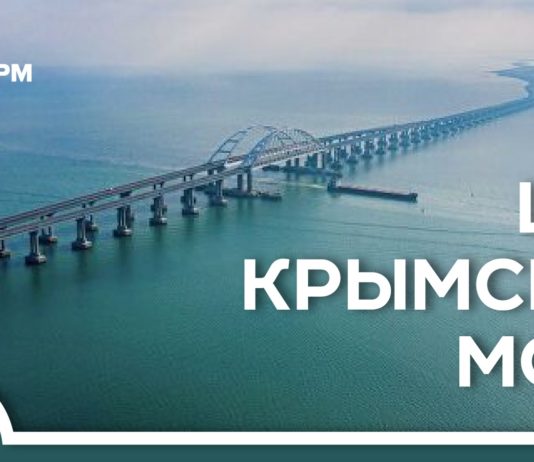 Цена крымского моста