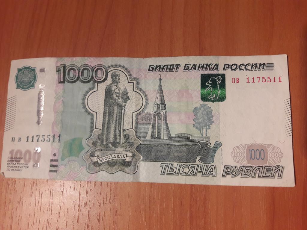1000 рублей. Фото: static.auction.ru