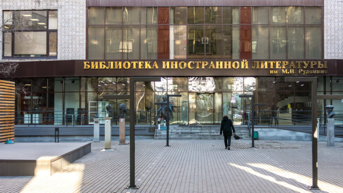 Московская библиотека иностранной литературы