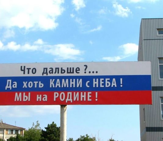 Баннер времён Крымской весны
